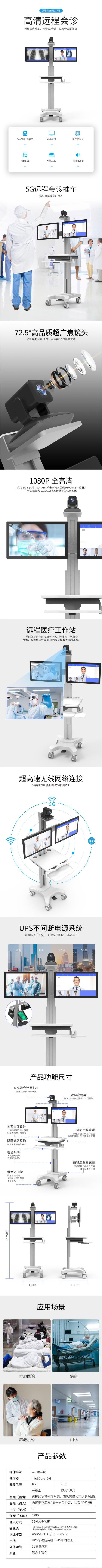 遠(yuǎn)程會診詳情頁.jpg