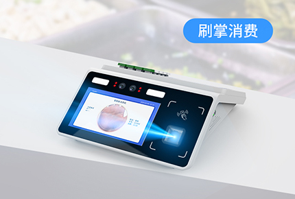 掌靜脈消費(fèi)機(jī)